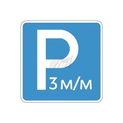 купить 6.4.21д , 6.4.22д Указание количества парковочных мест в Ставрополе