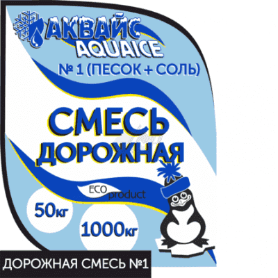 купить смесь противогололедная Песок/Галит 25 кг. в Ставрополе